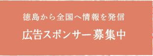 広告スポンサー募集中